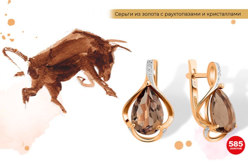 китайский гороскоп, бык, серьги с раухтопазами, серьги с коричневыми камнями