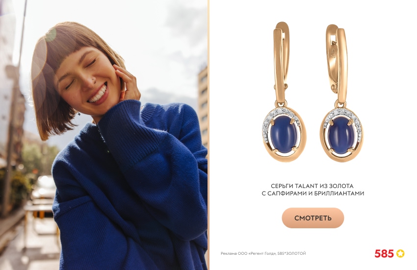 красивая девушка, синий свитер, серьги с сапфиром