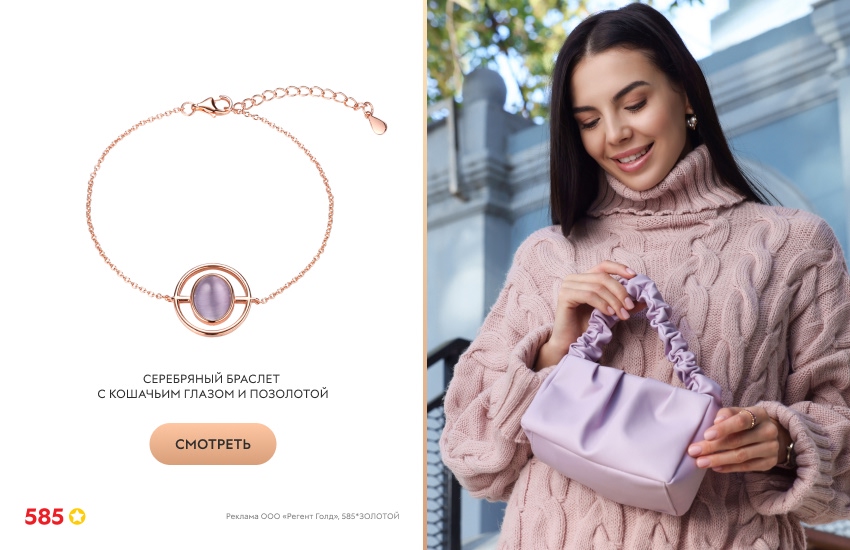 красивая девушка, браслет с кошачьим глазом, сиреневый свитер