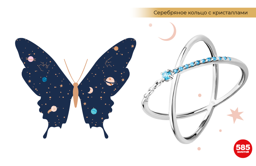 астрология картинка, бабочка, серебряное кольцо