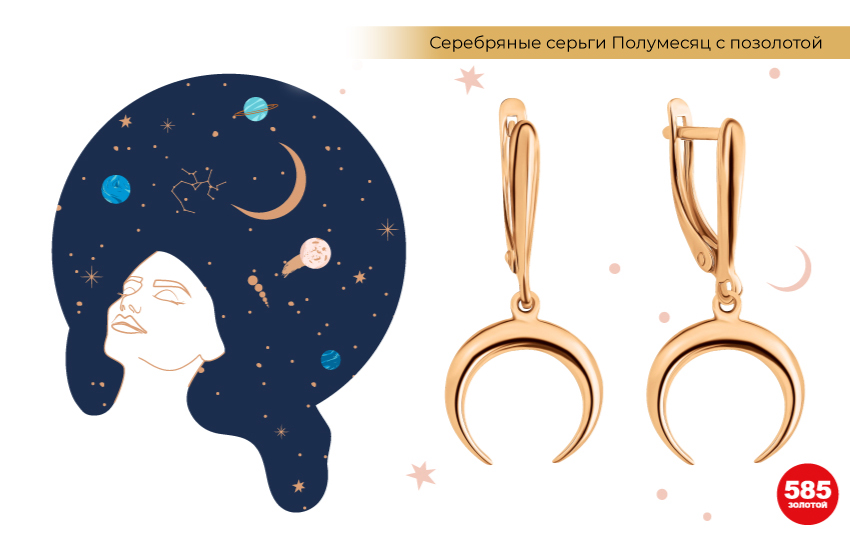 астрология картинка, красивая женщина, планеты, серьги с луной