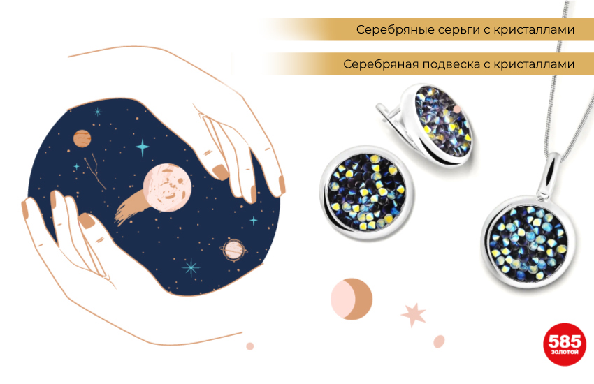 астрология картинка, руки, планеты, серьги с кристаллами, серьги из серебра, подвеска из серебра