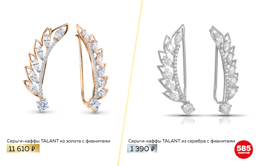 золото и серебро, аналоги украшений в разных металлах, драгоценные металлы, ювелирные изделия, украшения, летние украшения, ювелирные тренды, 585 золотой