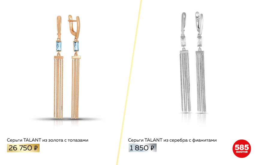 золото и серебро, аналоги украшений в разных металлах, драгоценные металлы, ювелирные изделия, украшения, летние украшения, ювелирные тренды, 585 золотой