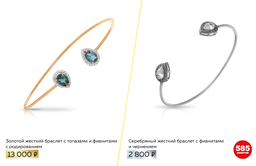 золото и серебро, аналоги украшений в разных металлах, драгоценные металлы, ювелирные изделия, украшения, летние украшения, ювелирные тренды, 585 золотой