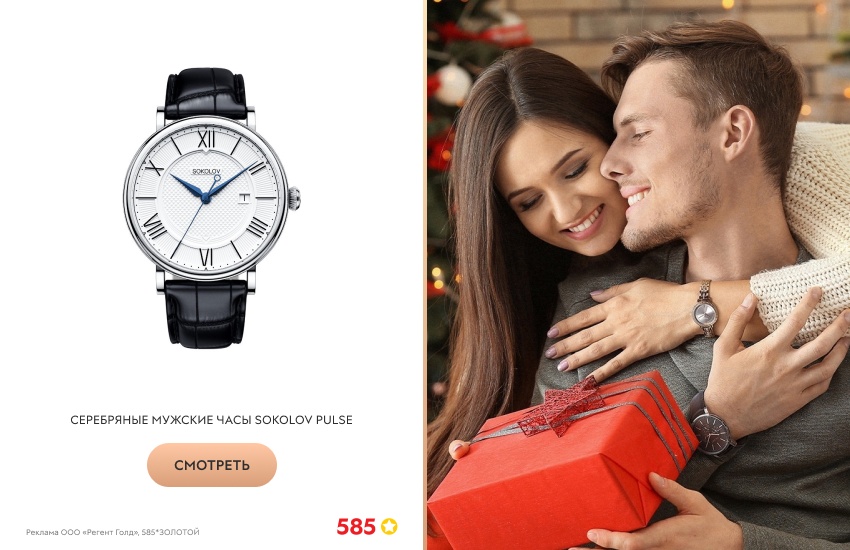 влюбленная пара, подарок, мужские часы