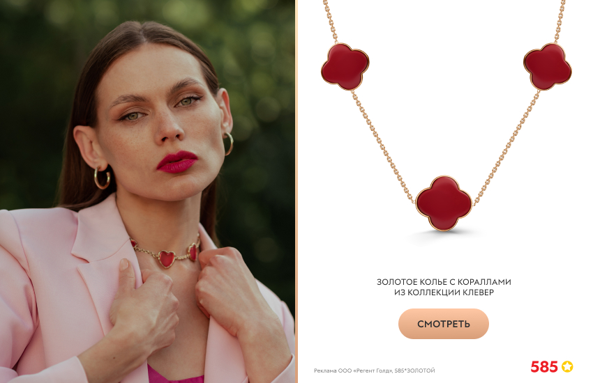 красивая девушка, розовый пиджак, колье с клевером