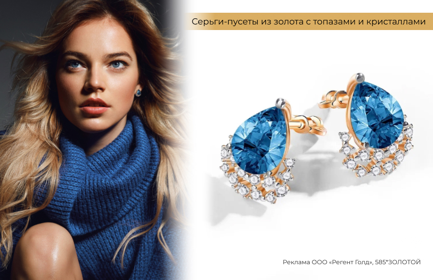 голубой свитер, красивая блондинка, серьги с топазами