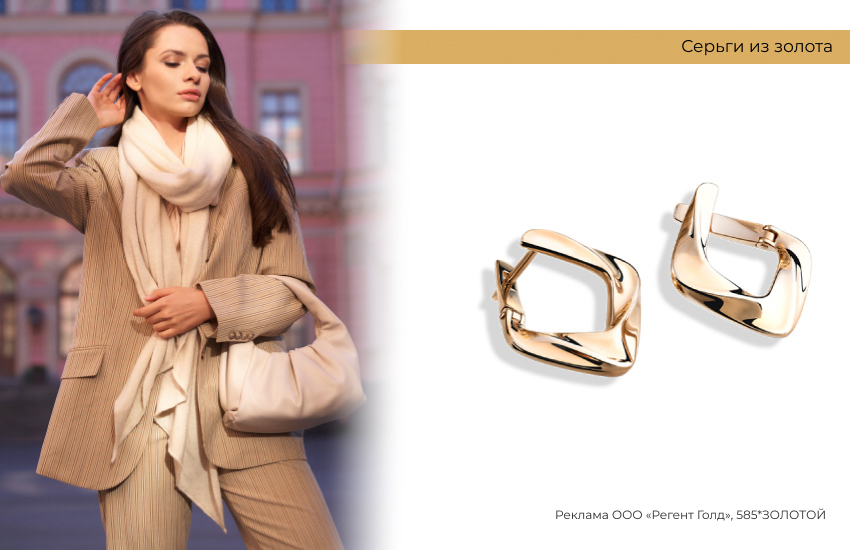 бежевый тотал-лук, бежевый костюм, серьги из золота