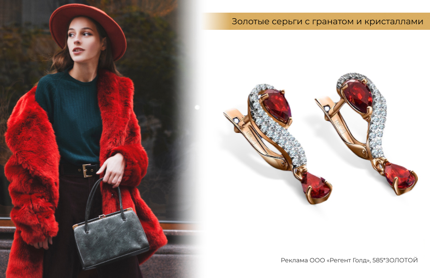 красная шуба, искусственный мех, серьги с гранатом