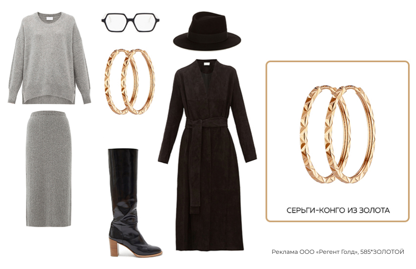 трикотажный костюм с юбкой, черное пальто, серьги конго