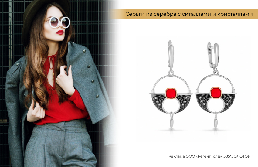 серый костюм, красная блузка, серьги из серебра