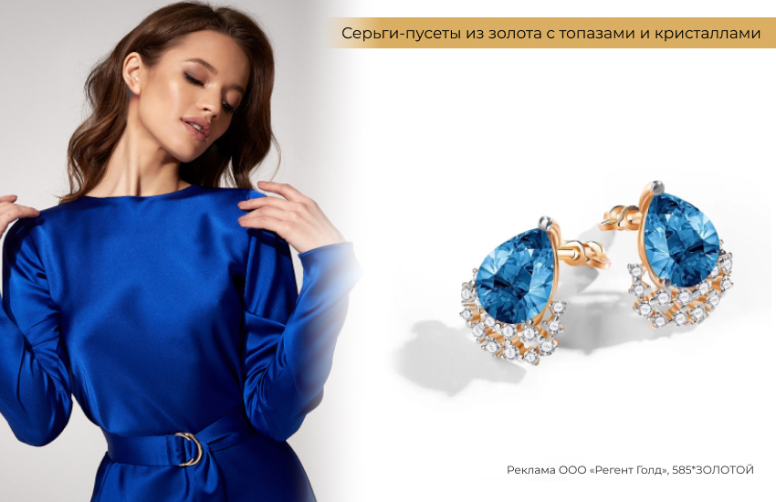 синее платье, шелковое платье, серьги с топазами