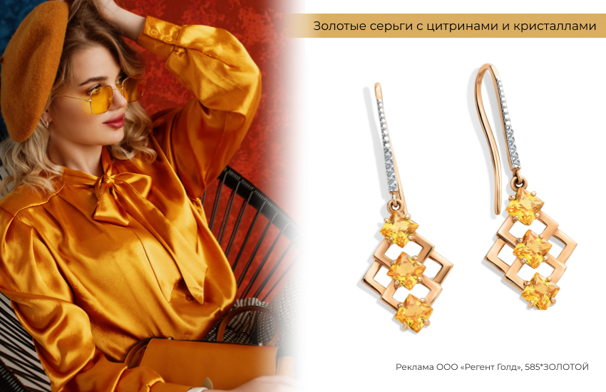 желтая блузка, шелковая блузка, серьги с цитринами