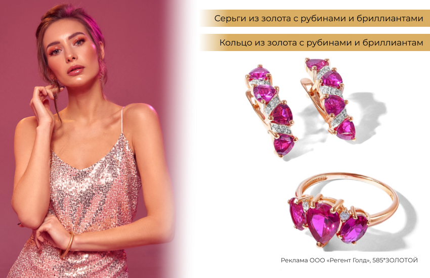 топ с пайетками, гламурный стиль, серьги и кольцо с рубинами