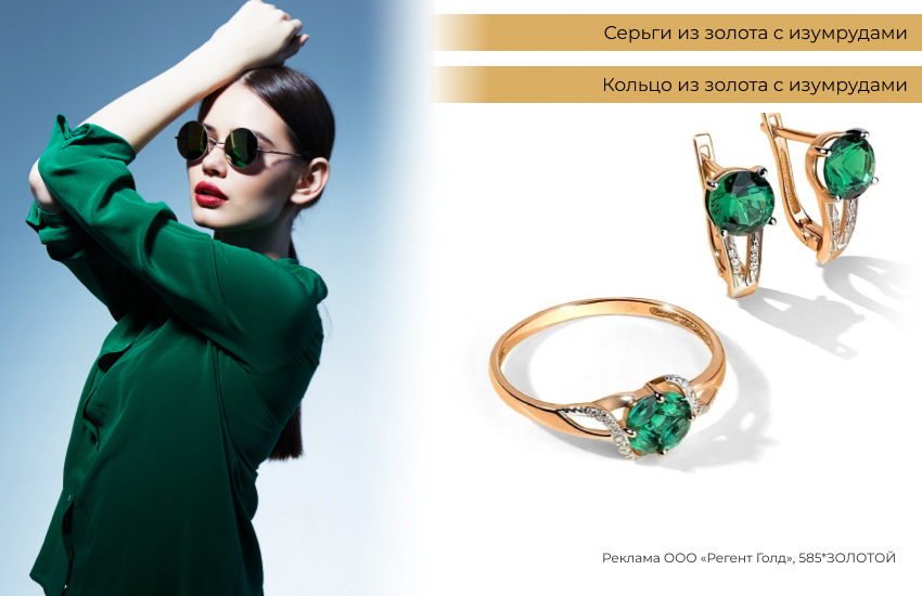 зеленый костюм, деловой стиль, серьги и кольцо с изумрудами