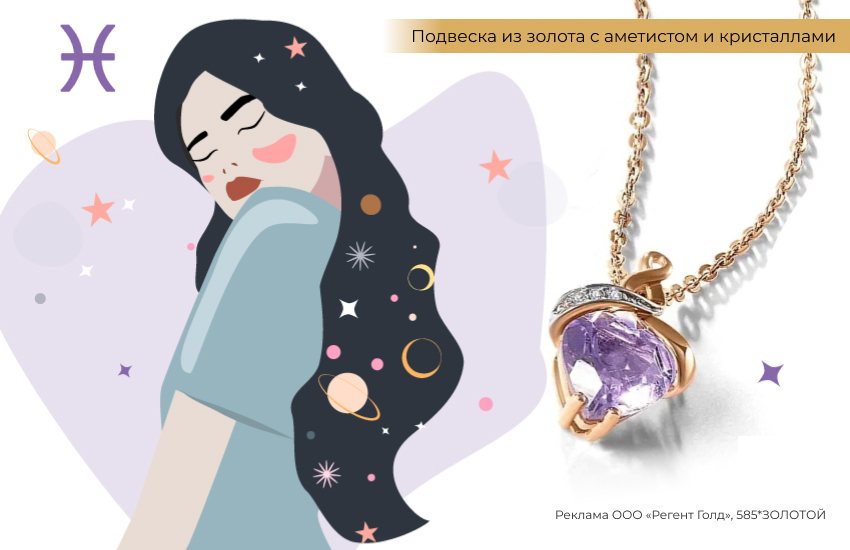 любовный гороскоп, знаки зодиака, подвеска сердце, Рыбы