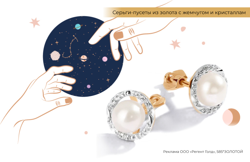 астрология, планеты, серьги с жемчугом