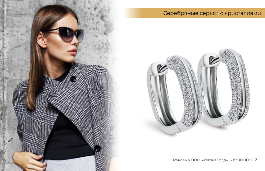 стильный образ, деловой стиль, серьги из серебра