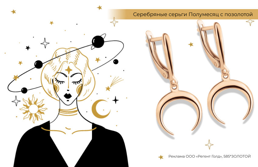 астрология, затмение, талисман, модные серьги