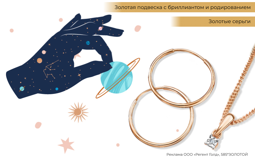 астрология, серьги-конго, планеты