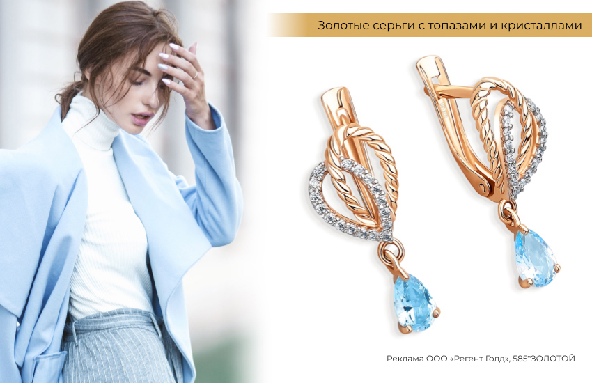 голубое пальто, стильный образ, серьги с топазами