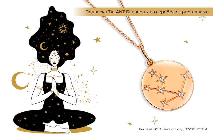 астрология, затмение, талисман, подвеска Близнецы