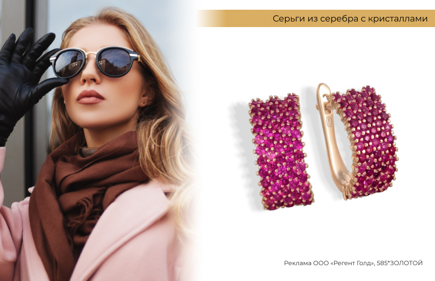 розовое пальто, серьги с розовыми камнями, серьги с рубинами