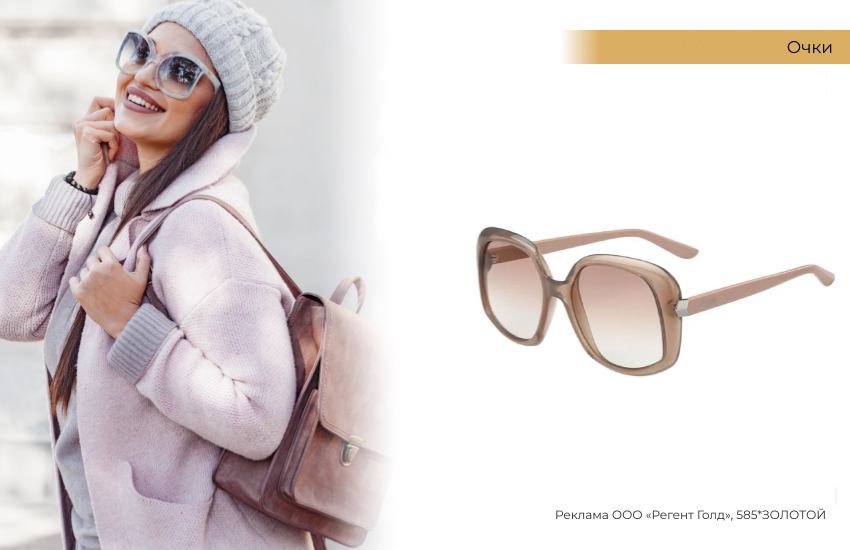 солнцезащитные очки, модные очки, осенний образ