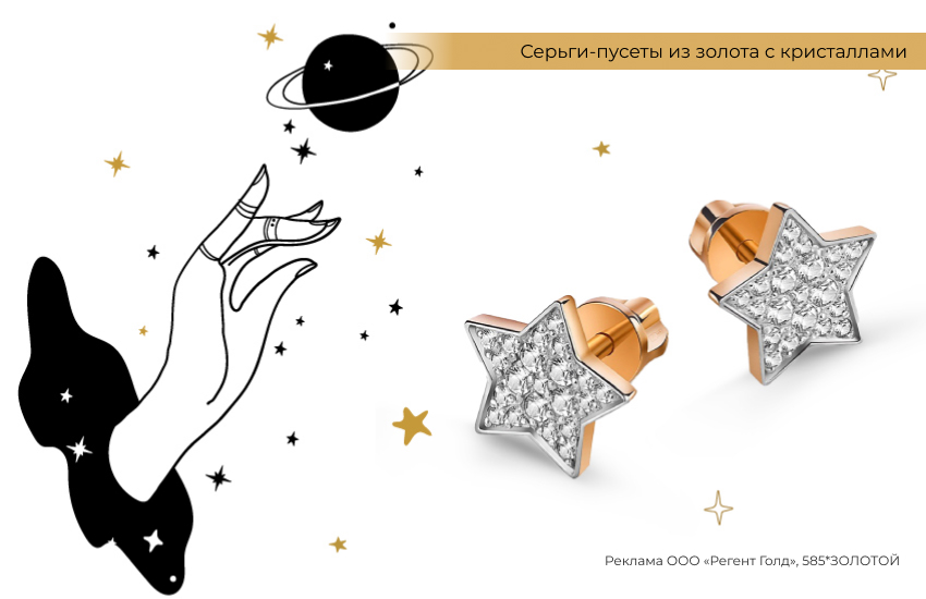 астрология, затмение, талисман, серьги звезды