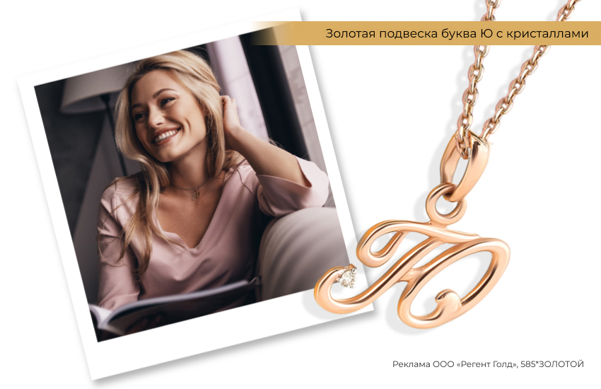 красивая блондинка, подарки, подвеска буква