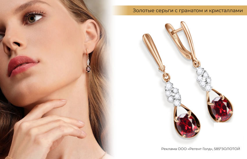 стильный образ, модные украшения, серьги с гранатом