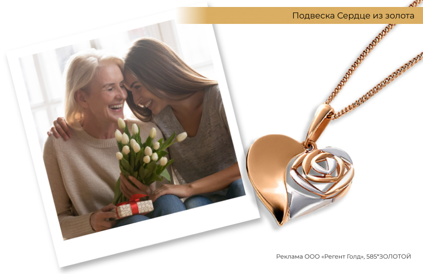 мама с дочкой, 8 марта, подвеска сердце