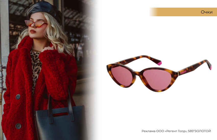 солнцезащитные очки, модные очки, красная шуба