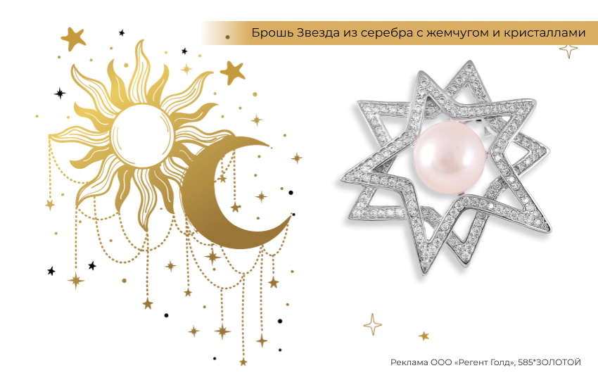 астрология, затмение, талисман, брошь с жемчугом