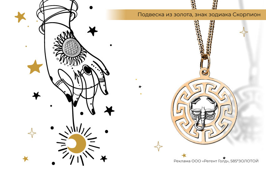 астрология, затмение, талисман, подвеска знак зодиака
