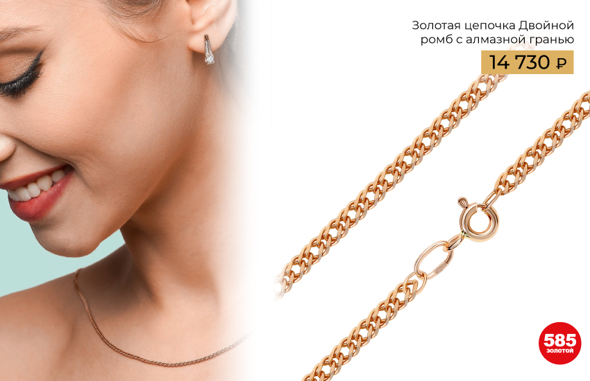 цепь, золотая цепь, золотые цепи, цепочка, как выбрать цепочку, украшения, аксессуары, плетение, инструкция, гайд, советы, 585 золотой