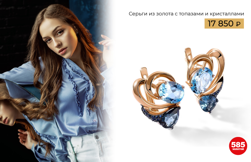 топаз, украшения с топазом, тренды 2022, тренды 2023, серьги, украшения, аксессуары, драгоценные камни, магические свойства, талисман, 585 золотой