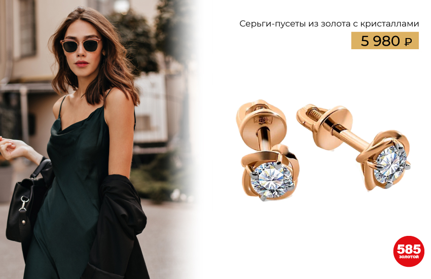 тренды, классика, тренды 2023, одежда, стиль, мода, стилист, базовый гардероб, аксессуары, украшения, 585 золотой