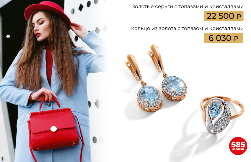 топаз, украшения с топазом, тренды 2022, тренды 2023, серьги, украшения, аксессуары, драгоценные камни, магические свойства, талисман, 585 золотой