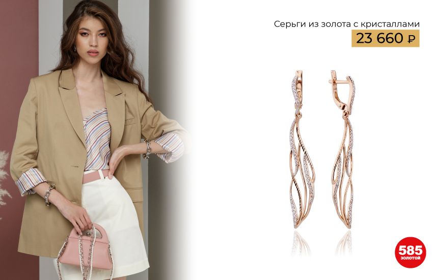 первое свидание, инструкция, стиль, как влюбить мужчину, где познакомиться, как обратить внимание, одежда, стилист, украшения, аксессуары, 585 золотой