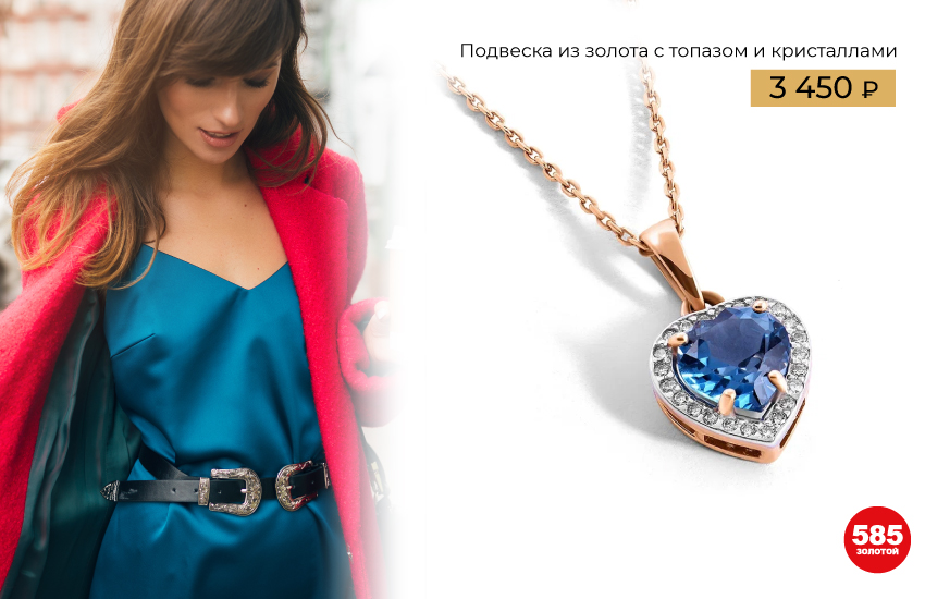 топаз, украшения с топазом, тренды 2022, тренды 2023, серьги, украшения, аксессуары, драгоценные камни, магические свойства, талисман, 585 золотой