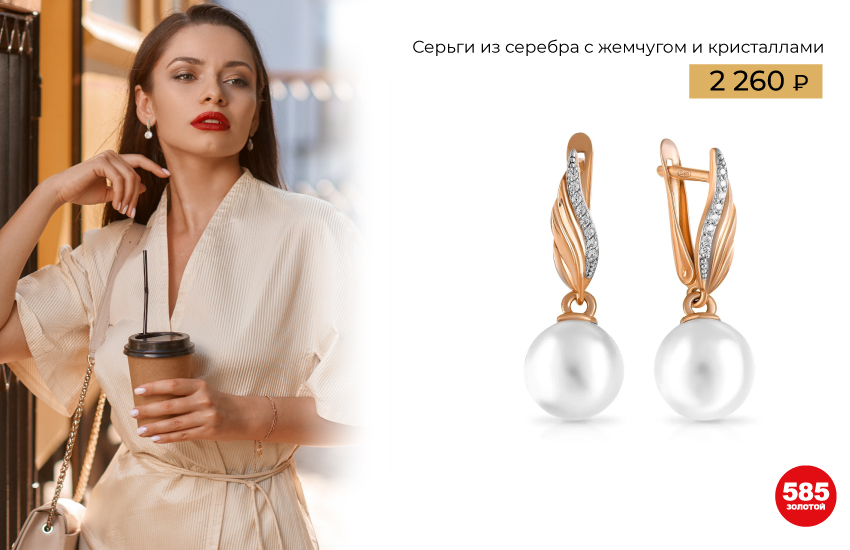 первое свидание, инструкция, стиль, как влюбить мужчину, где познакомиться, как обратить внимание, одежда, стилист, украшения, аксессуары, 585 золотой