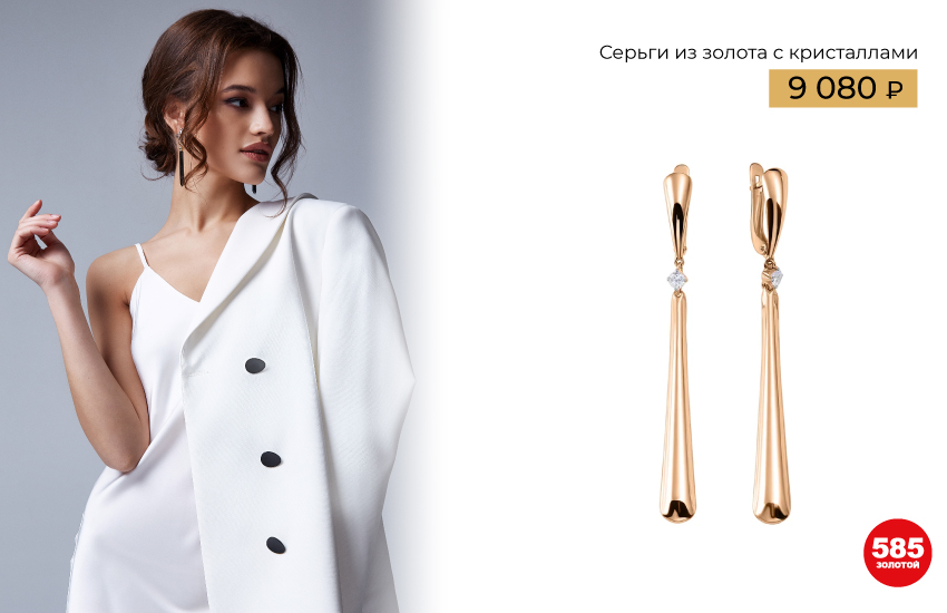 первое свидание, инструкция, стиль, как влюбить мужчину, где познакомиться, как обратить внимание, одежда, стилист, украшения, аксессуары, 585 золотой