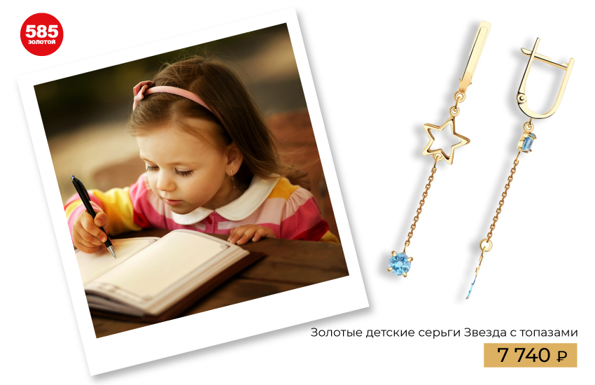 талисман, детские украшения, детские талисманы, способности, таланты, талисман для учебы, 585 золотой, драгоценные камни, магические свойства, свойства камней