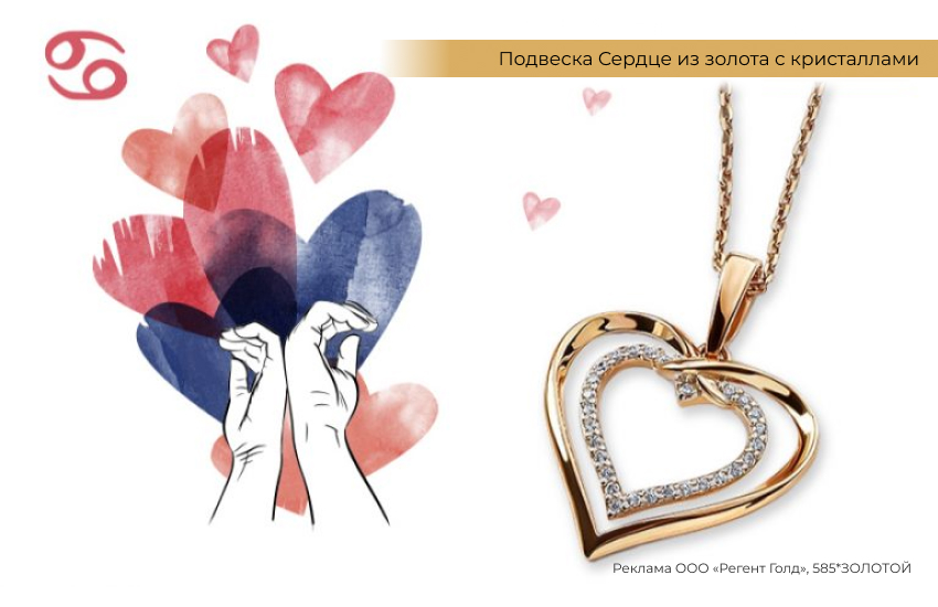 любовный гороскоп декабрь 2022 астропредсказание астропрогноз предсказание астролога знаки зодиака украшения 585 золотой рак