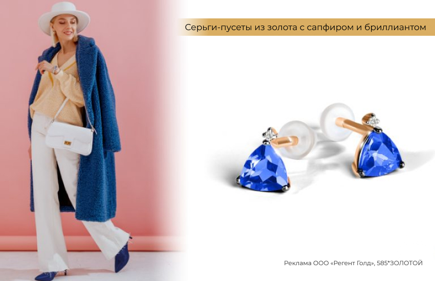 синее пальто, белая шляпа, модный образ, белые брюки, пусеты с сапфиром