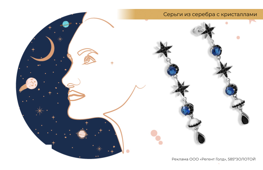 астрология, планеты, серьги звезды