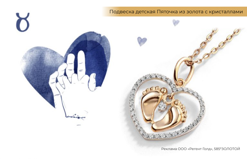 любовный гороскоп декабрь 2022 астропредсказание астропрогноз предсказание астролога знаки зодиака украшения 585 золотой телец