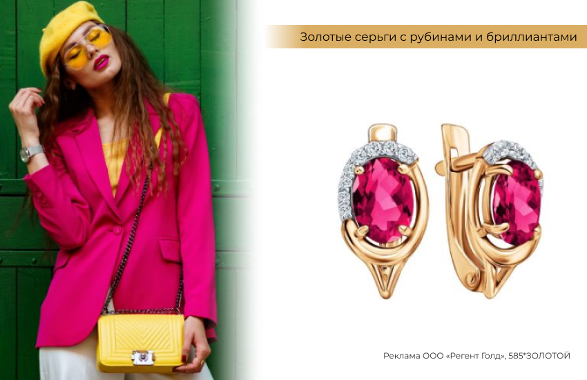 малиновый пиджак, желтый берет, желтая сумка, золотые серьги с рубинами